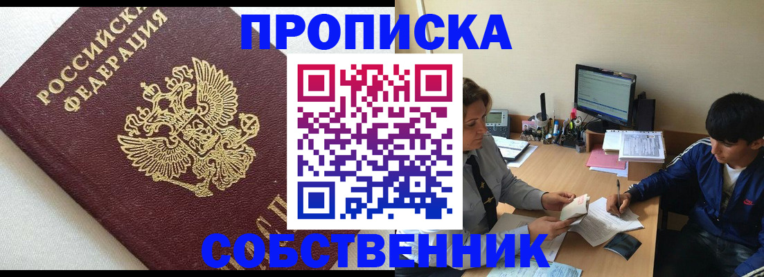 прописка штамп в Морозовске